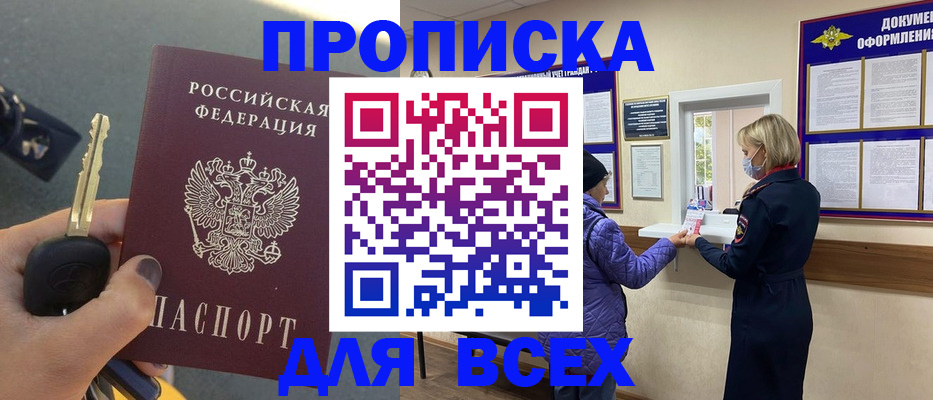 прописка для школы в Челябинской области